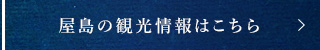 屋島の観光情報はこちら